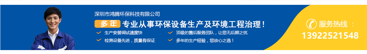 深圳市鴻騰環(huán)?？萍加邢薰? width=